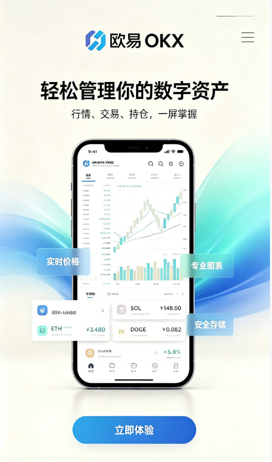 欧交易所app官网下载注册与下载教程